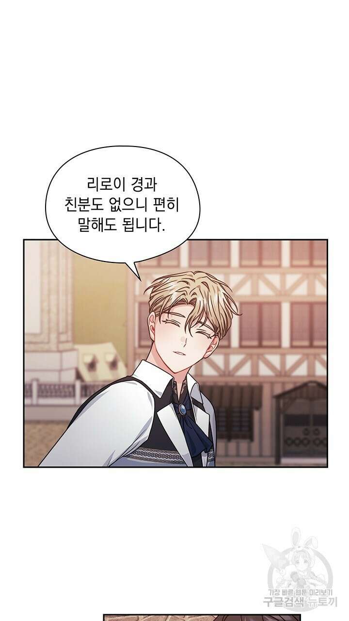 그대 사자의 이름으로 43화 31