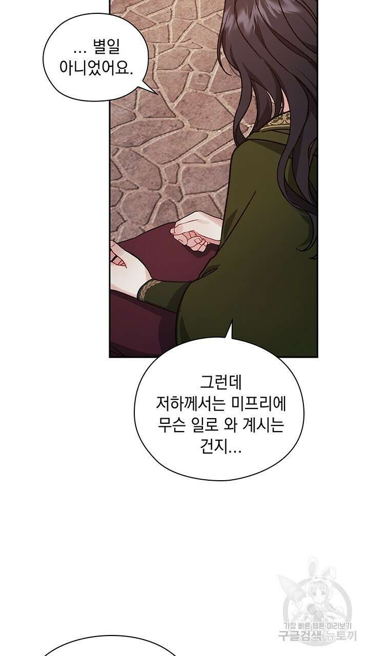 그대 사자의 이름으로 43화 32