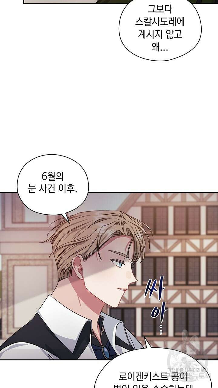 그대 사자의 이름으로 43화 37