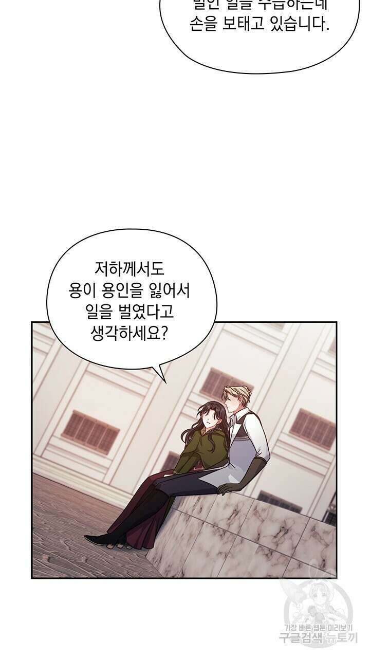 그대 사자의 이름으로 43화 38