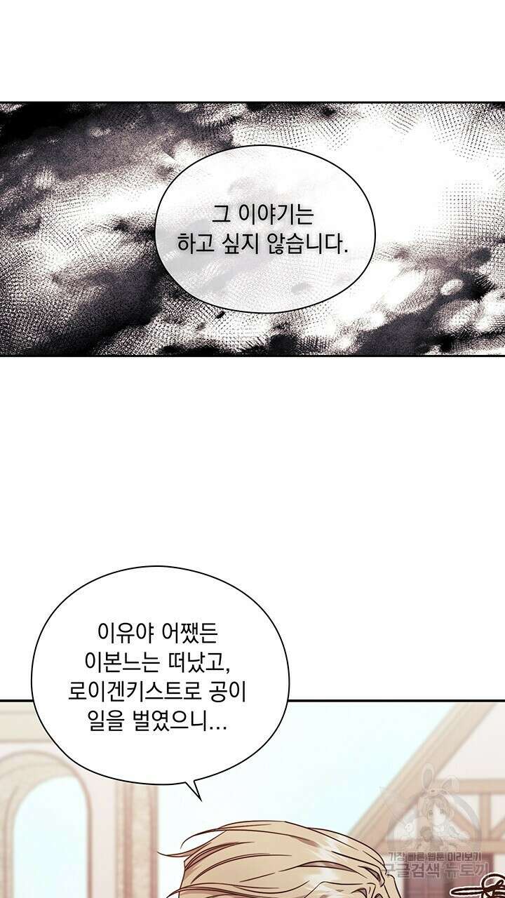 그대 사자의 이름으로 43화 39