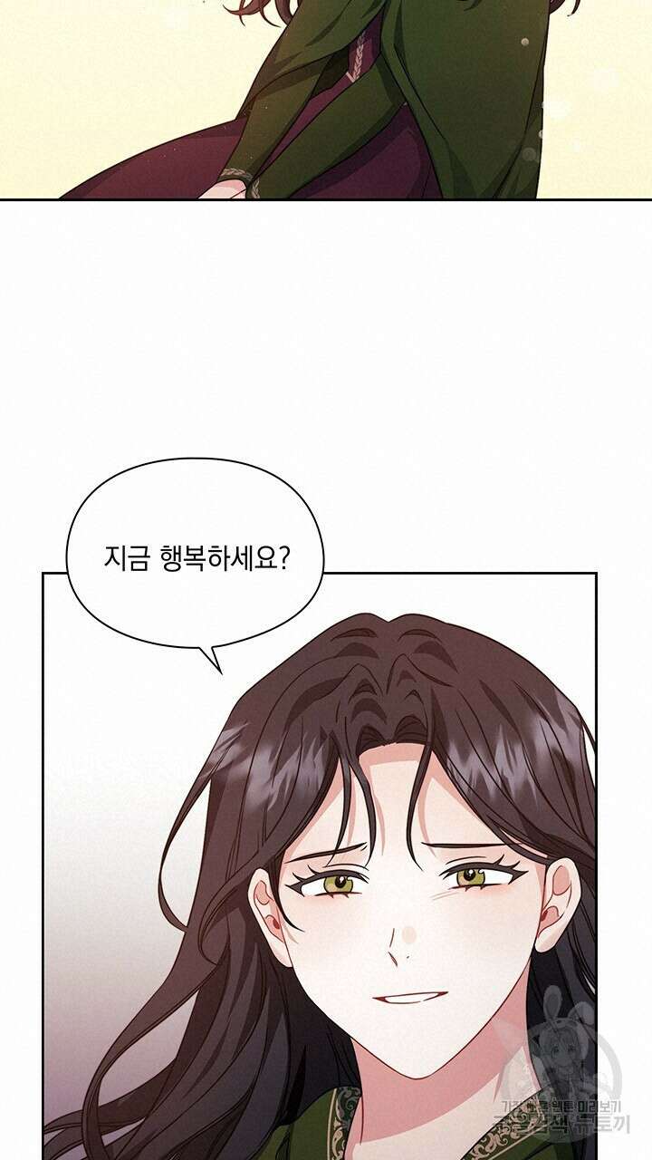 그대 사자의 이름으로 43화 42
