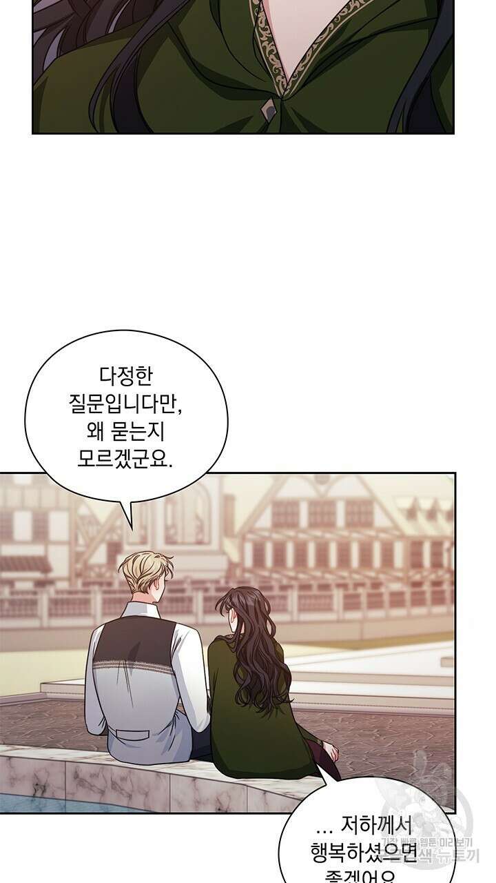그대 사자의 이름으로 43화 43