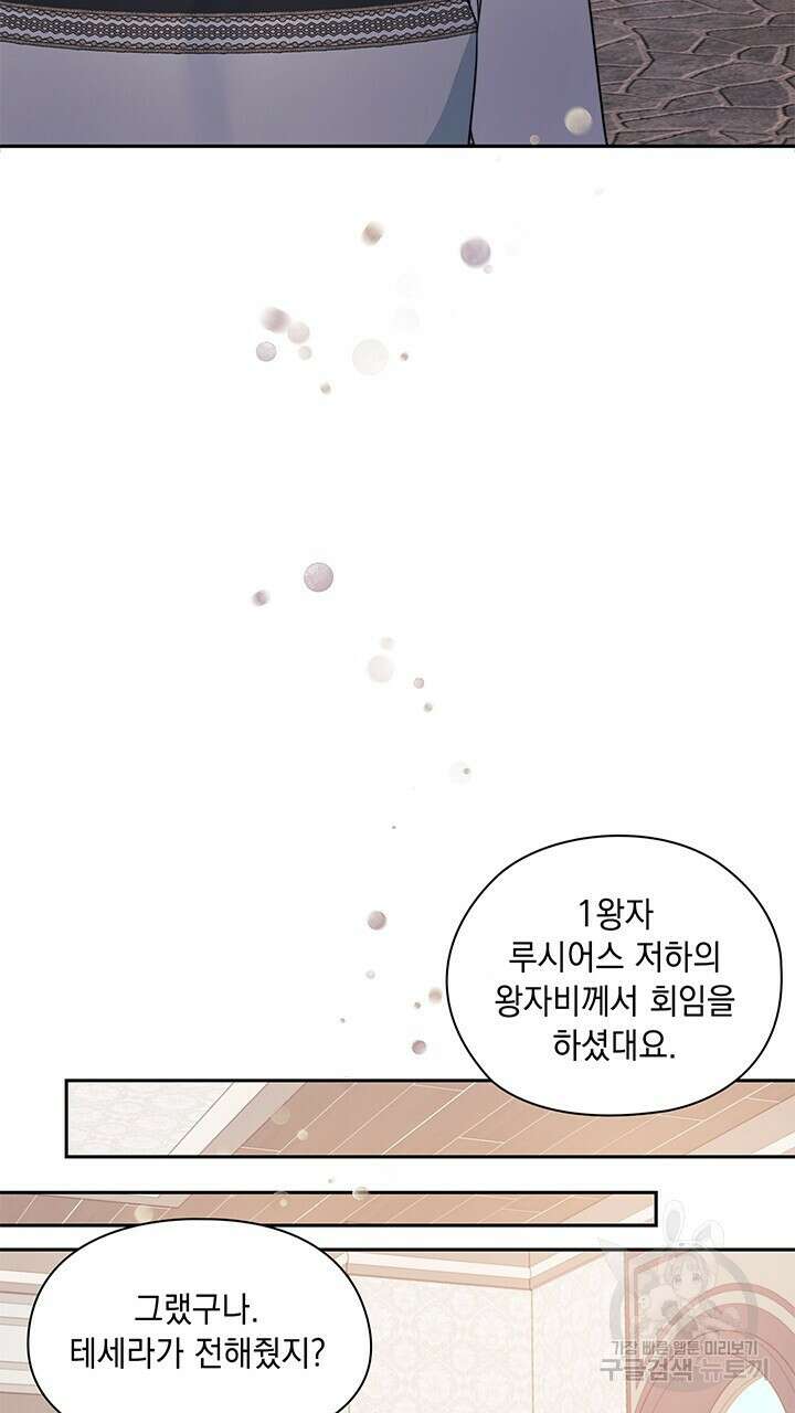 그대 사자의 이름으로 43화 46