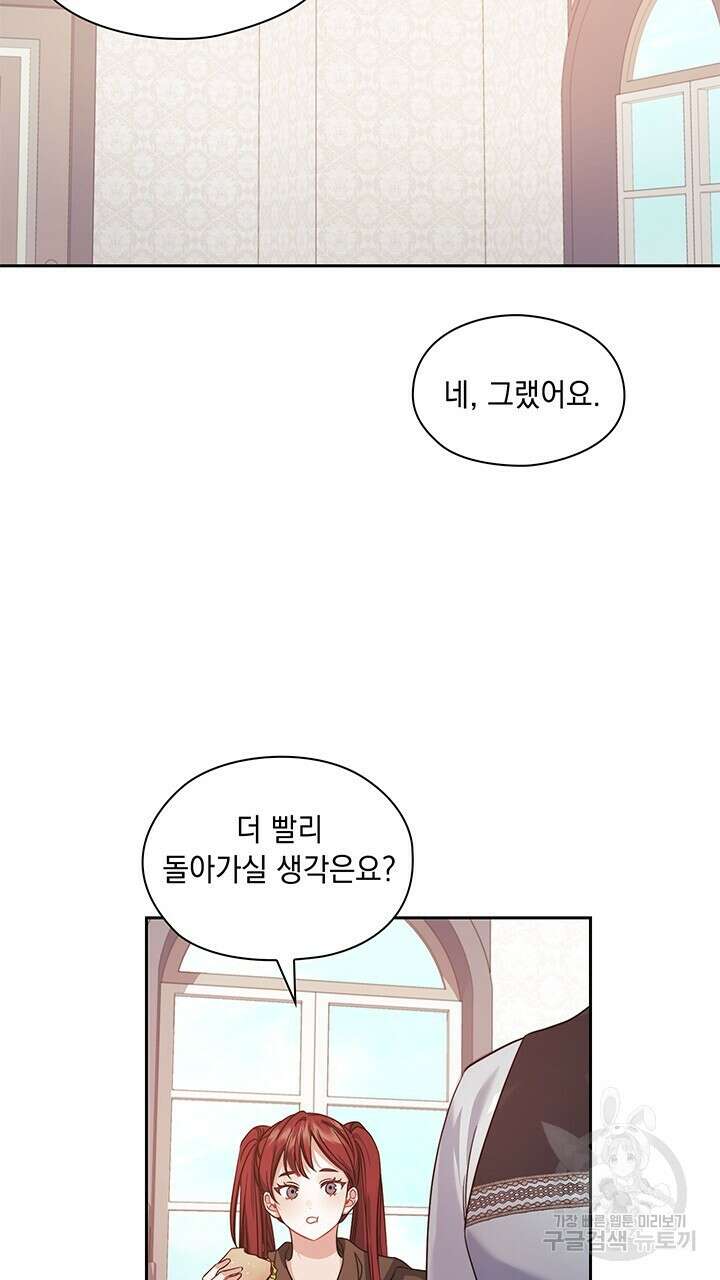 그대 사자의 이름으로 43화 47
