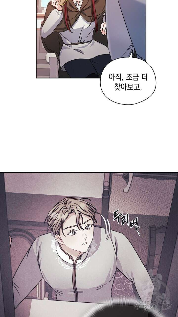 그대 사자의 이름으로 43화 48