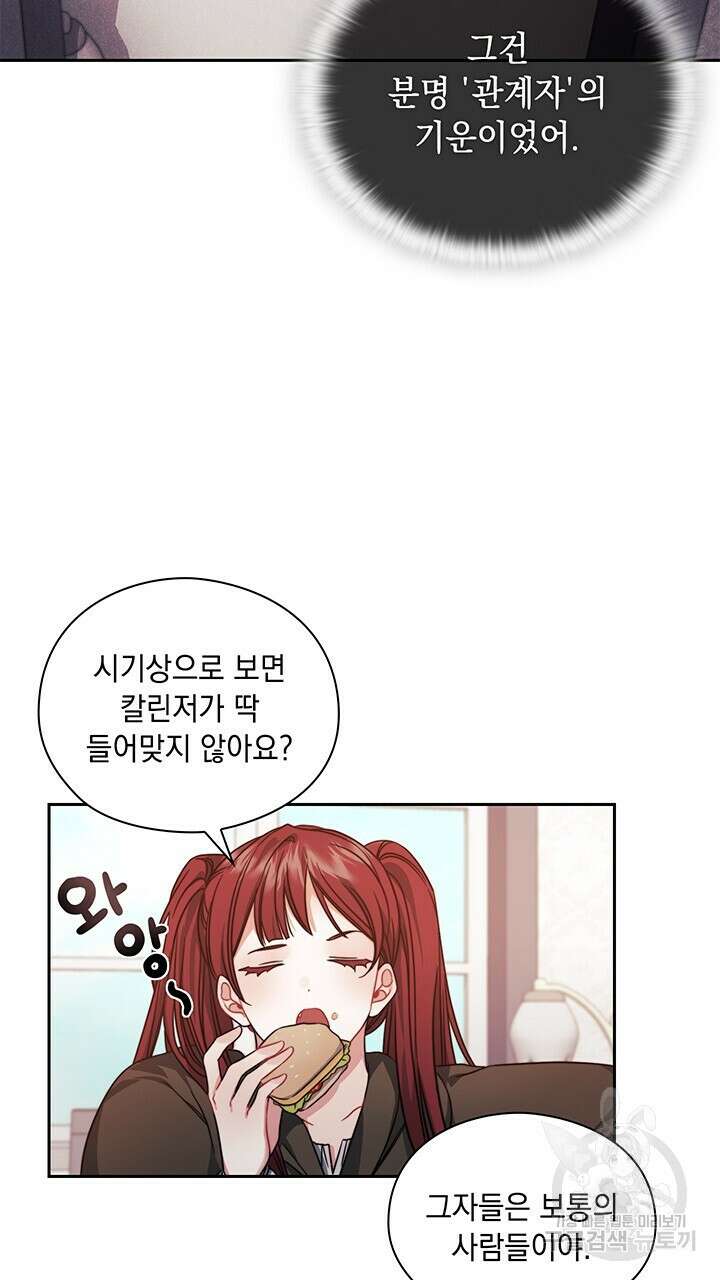 그대 사자의 이름으로 43화 49