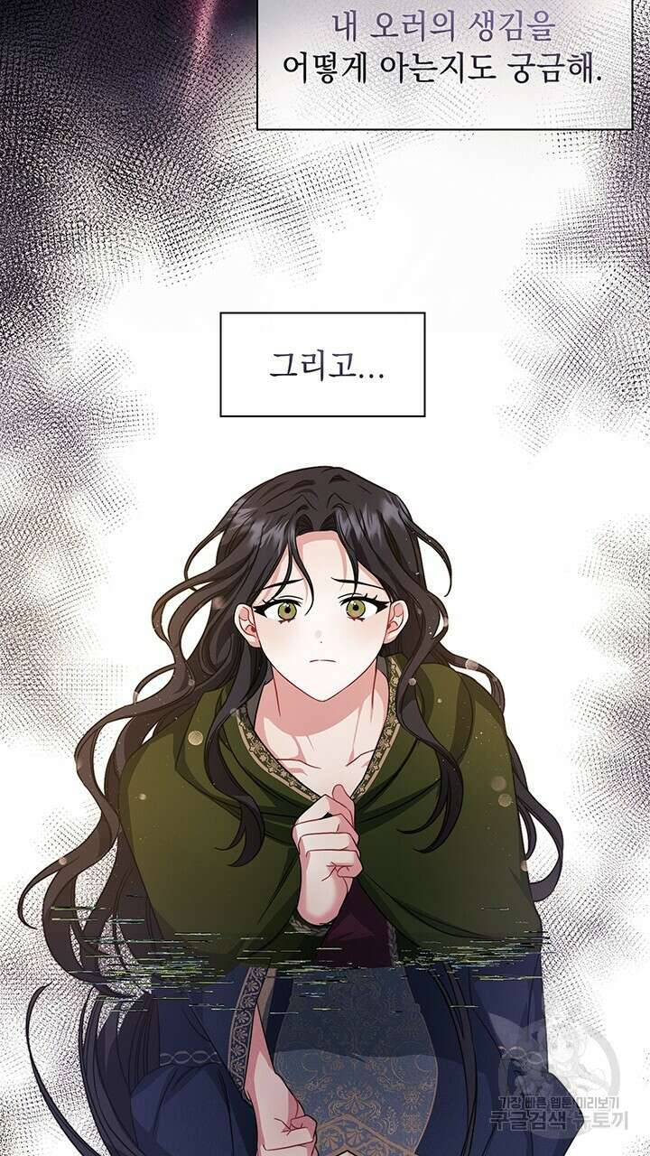 그대 사자의 이름으로 43화 53