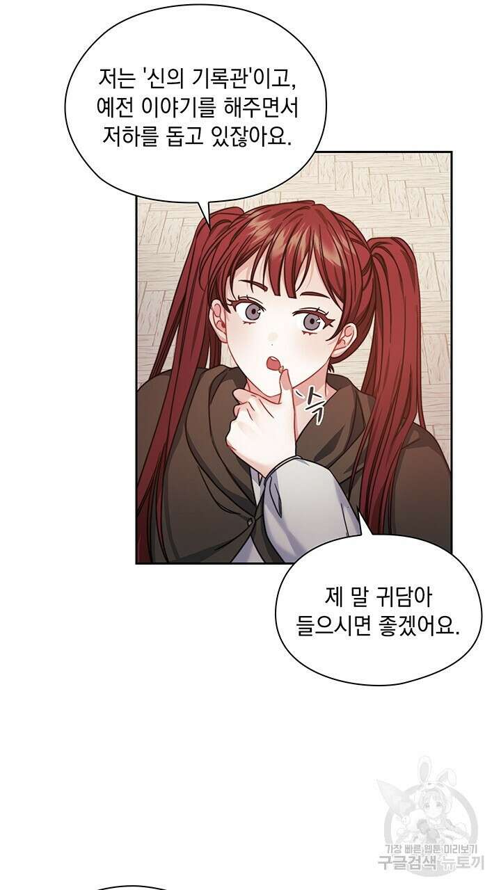 그대 사자의 이름으로 43화 57