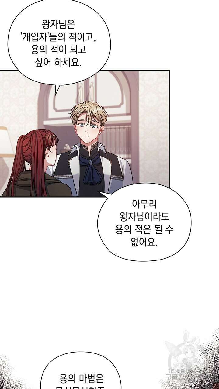 그대 사자의 이름으로 43화 58