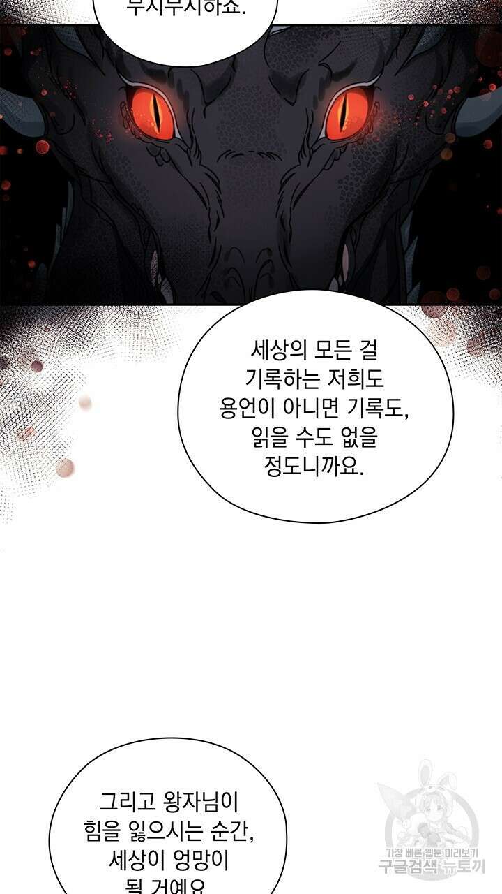 그대 사자의 이름으로 43화 59
