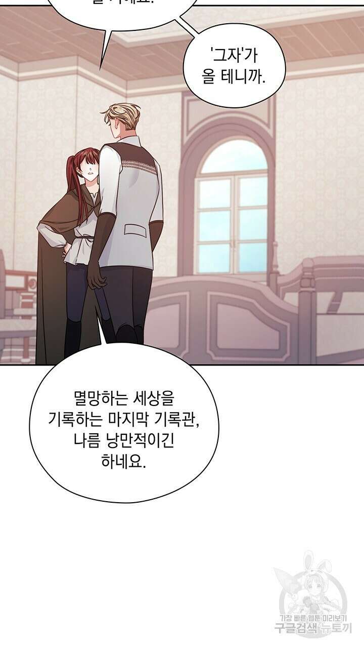 그대 사자의 이름으로 43화 60