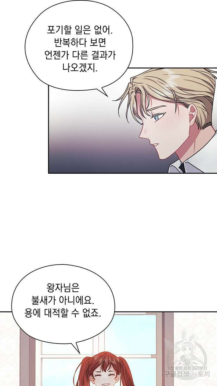 그대 사자의 이름으로 43화 61