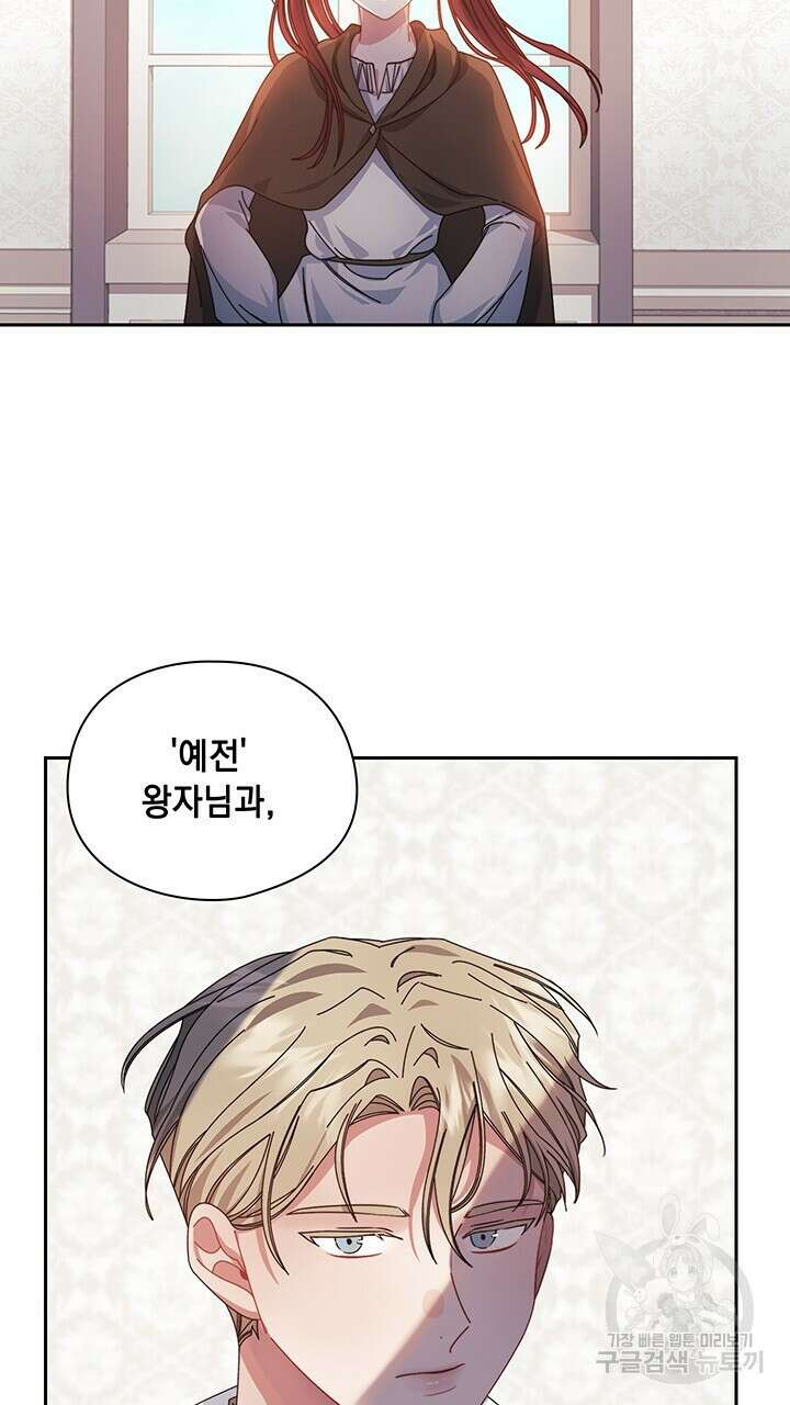 그대 사자의 이름으로 43화 62