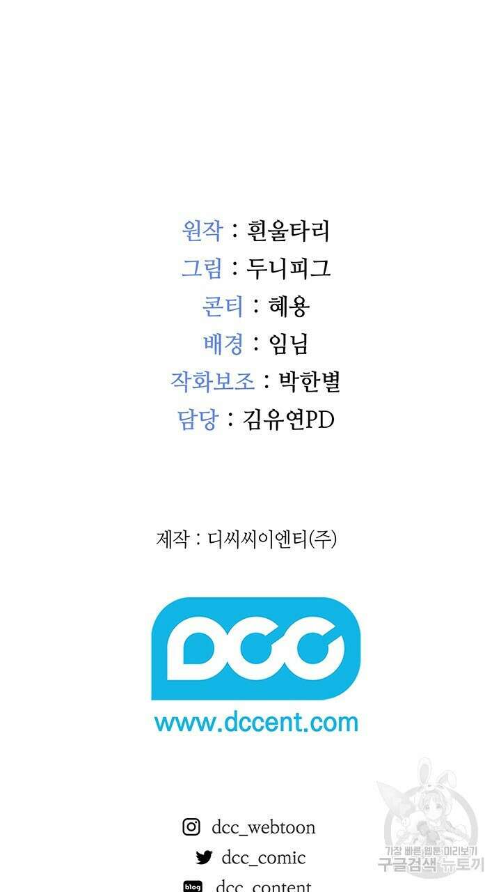 그대 사자의 이름으로 43화 64