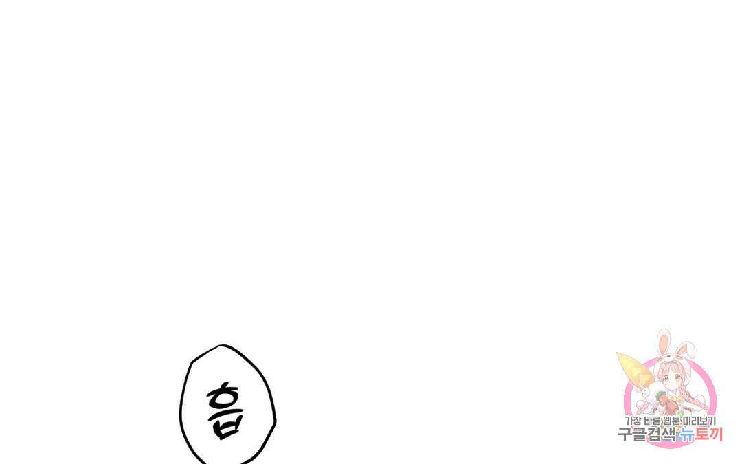 선 넘는 사이 26화 1