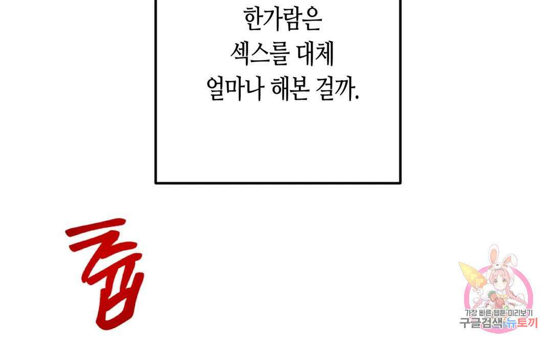 선 넘는 사이 26화 3