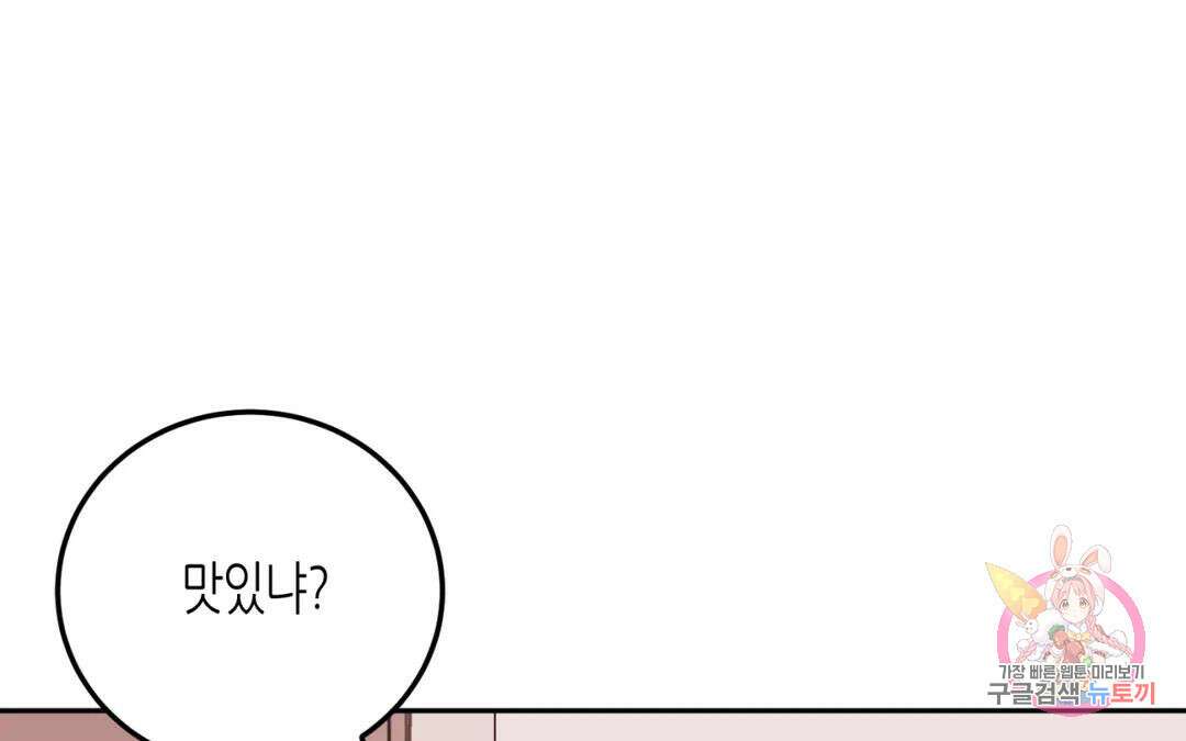 선 넘는 사이 26화 8
