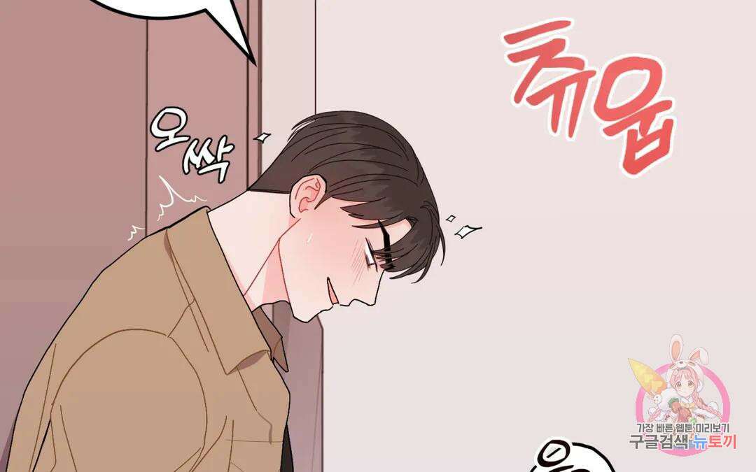 선 넘는 사이 26화 9