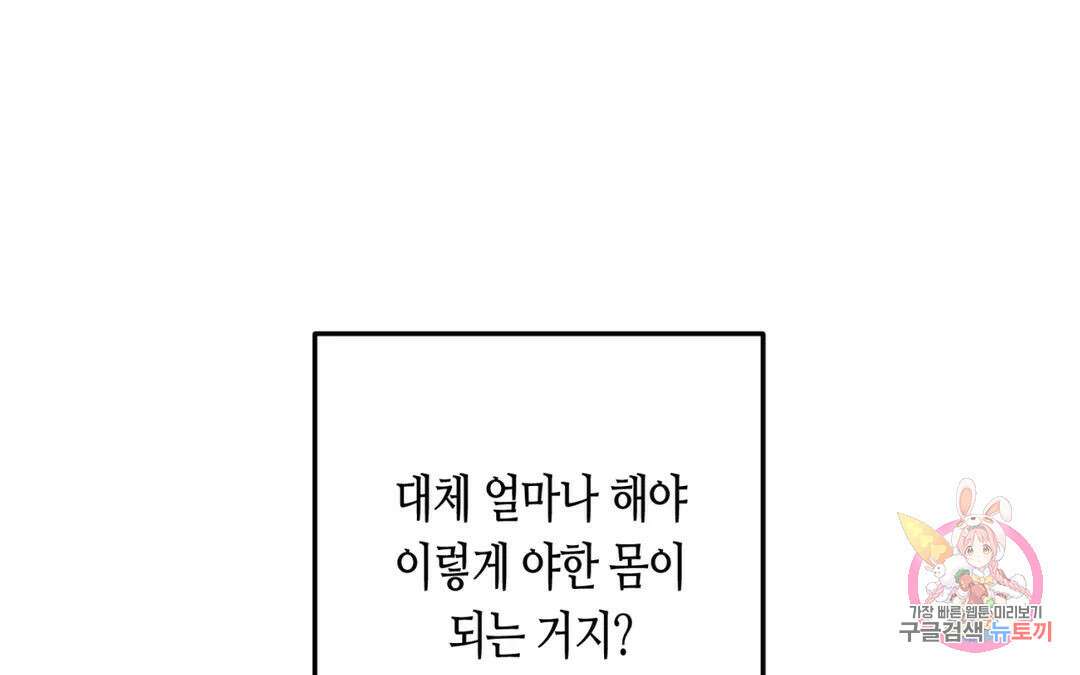 선 넘는 사이 26화 12
