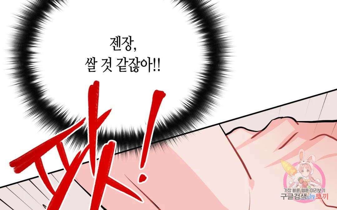 선 넘는 사이 26화 17