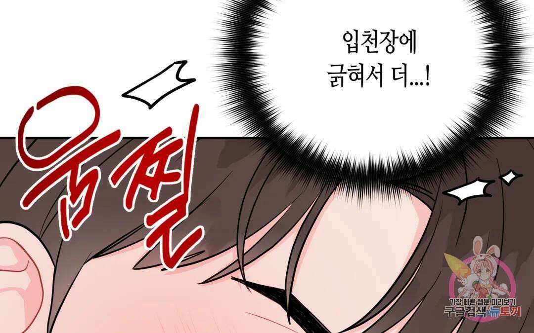 선 넘는 사이 26화 22