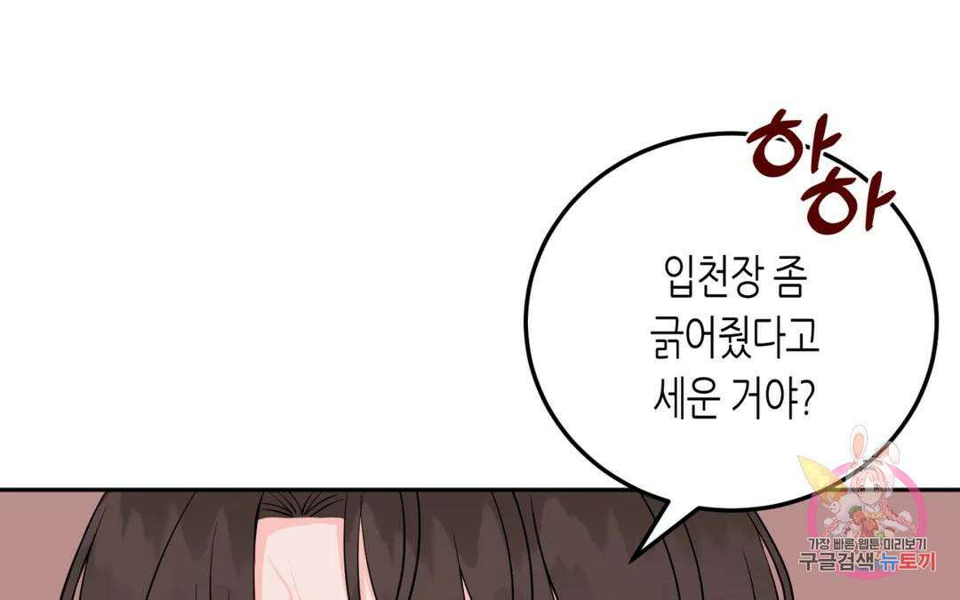 선 넘는 사이 26화 28