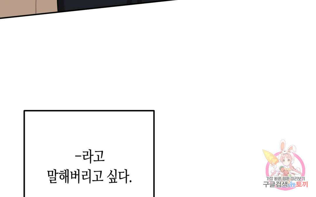 선 넘는 사이 26화 31