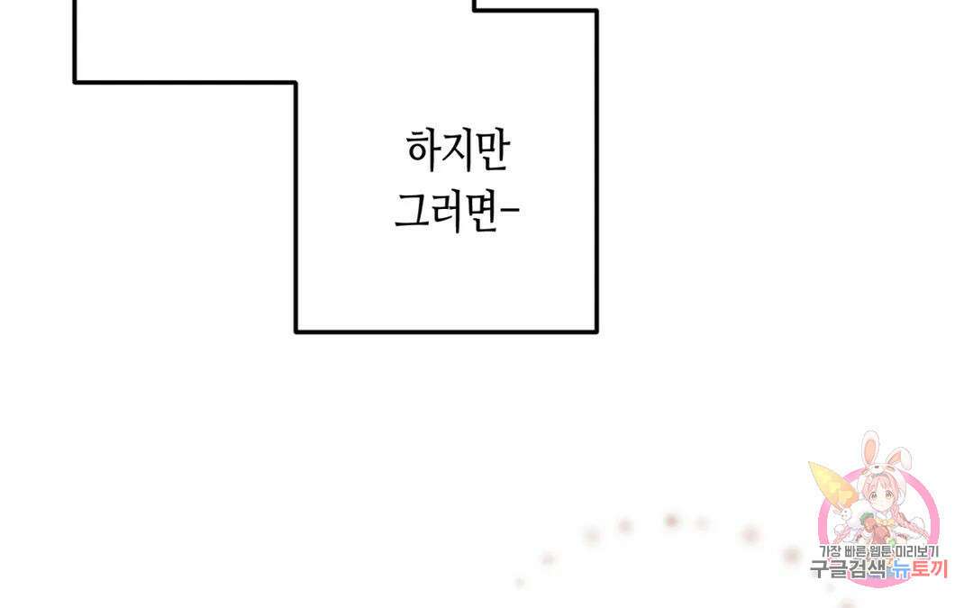 선 넘는 사이 26화 32