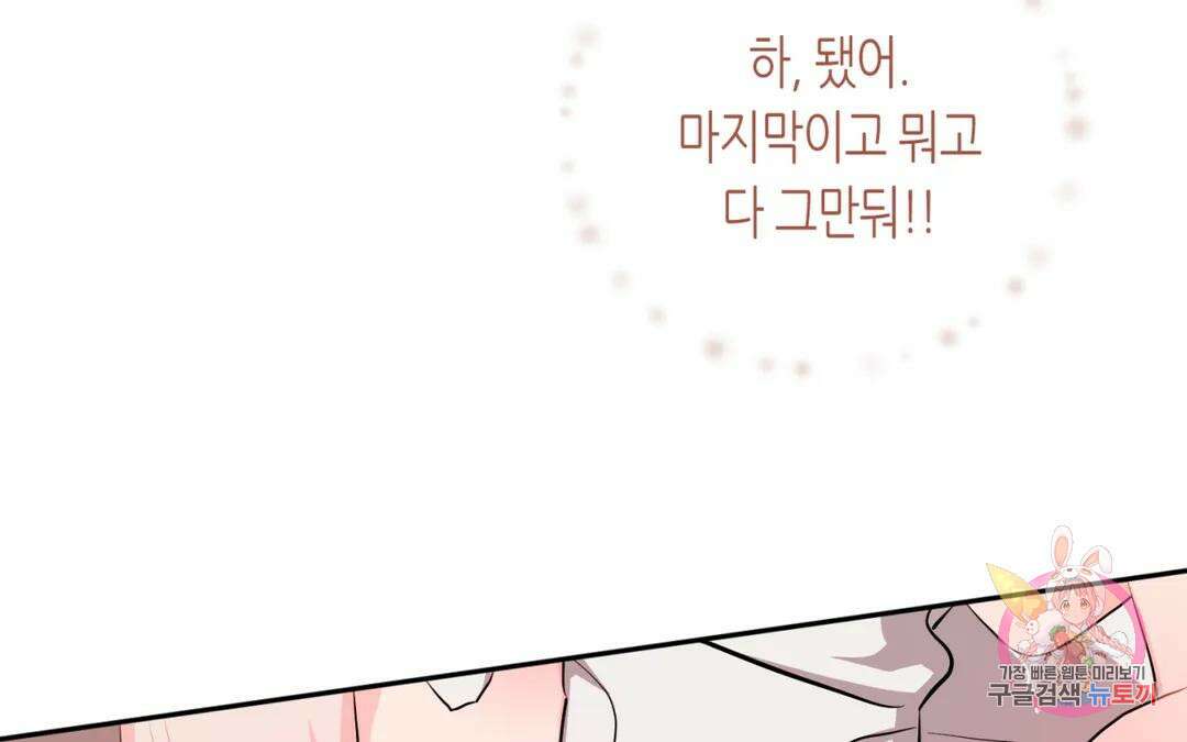 선 넘는 사이 26화 33
