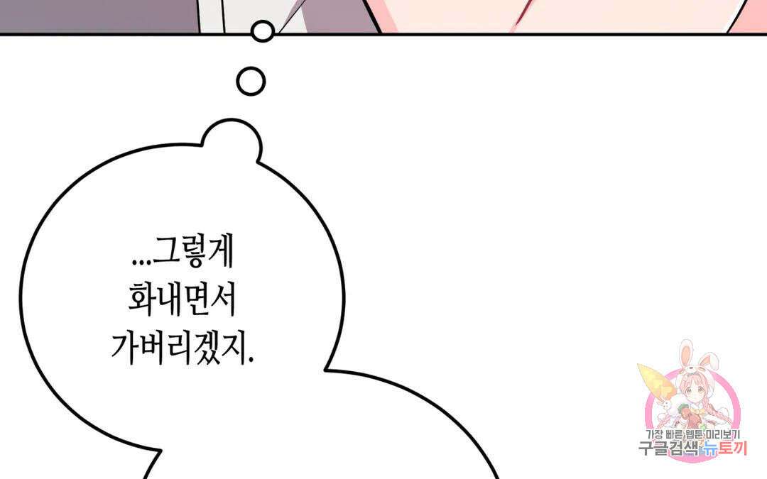 선 넘는 사이 26화 35