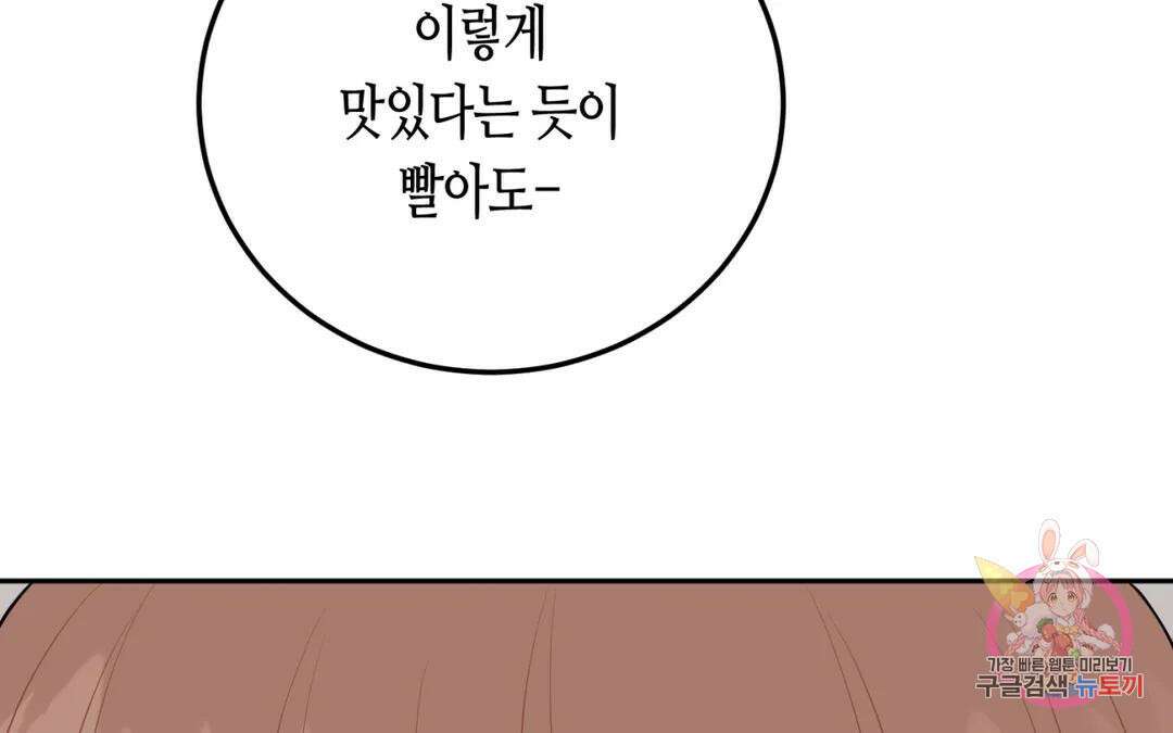 선 넘는 사이 26화 36