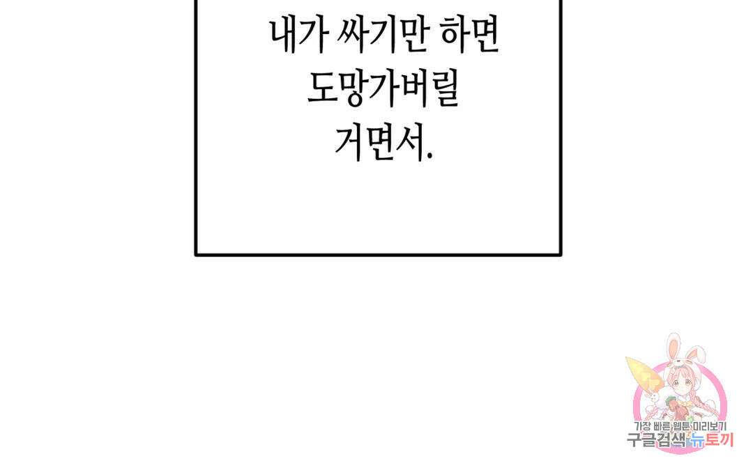 선 넘는 사이 26화 40