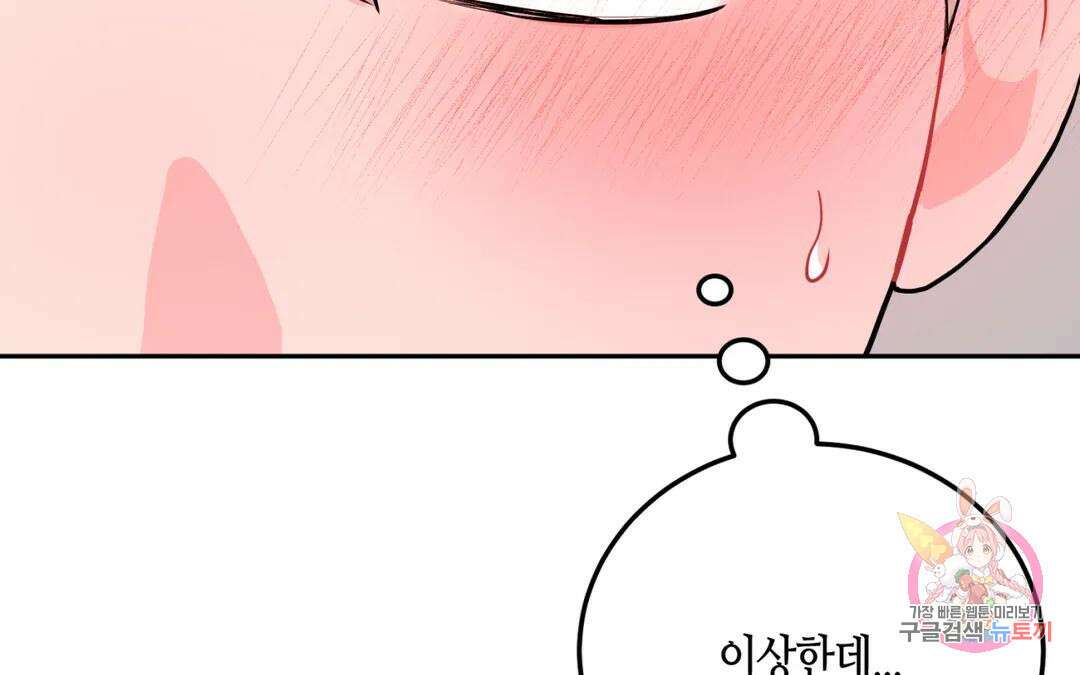 선 넘는 사이 26화 42