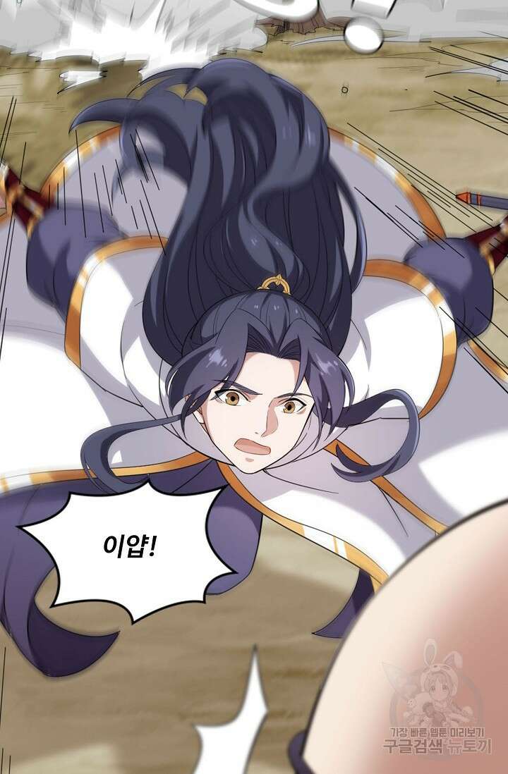 의천도룡기 164화 4