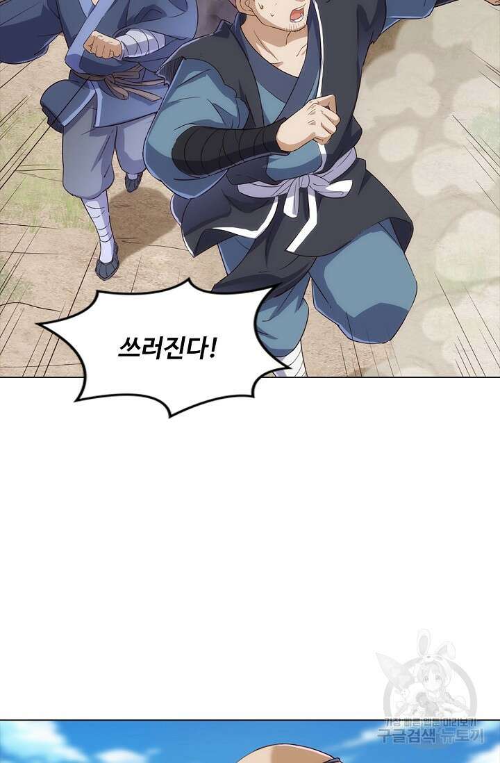 의천도룡기 164화 10