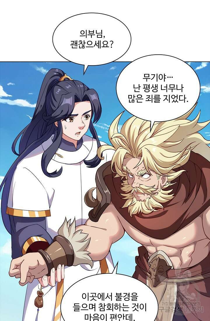 의천도룡기 164화 19