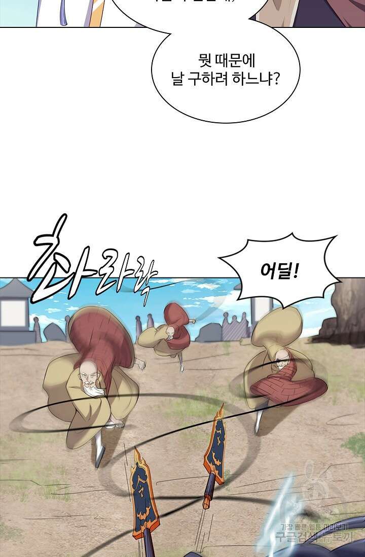 의천도룡기 164화 20