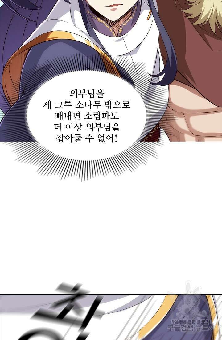 의천도룡기 164화 30