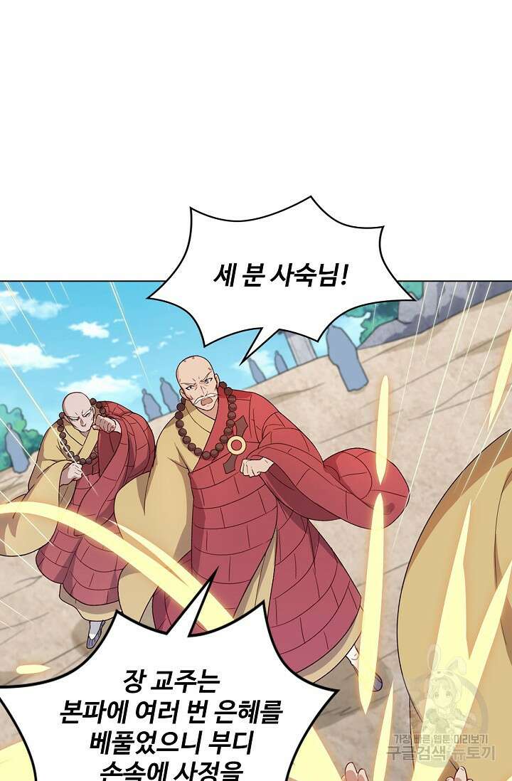 의천도룡기 164화 46