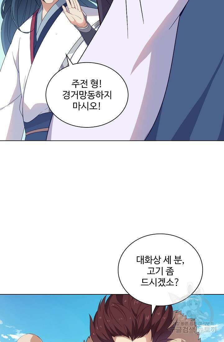 의천도룡기 164화 52