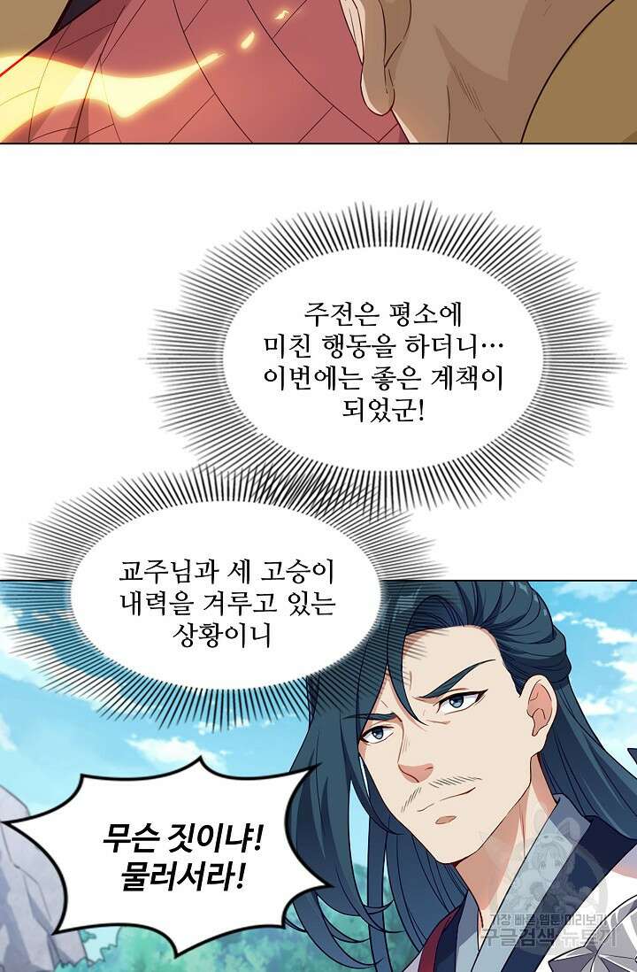 의천도룡기 164화 54