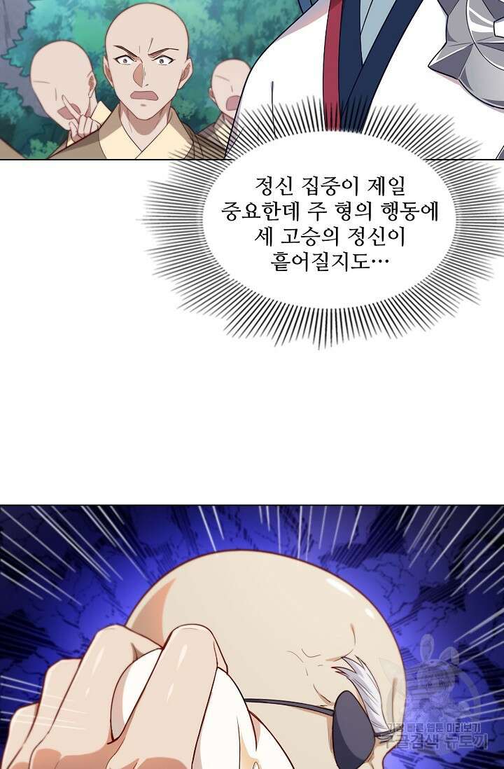 의천도룡기 164화 55