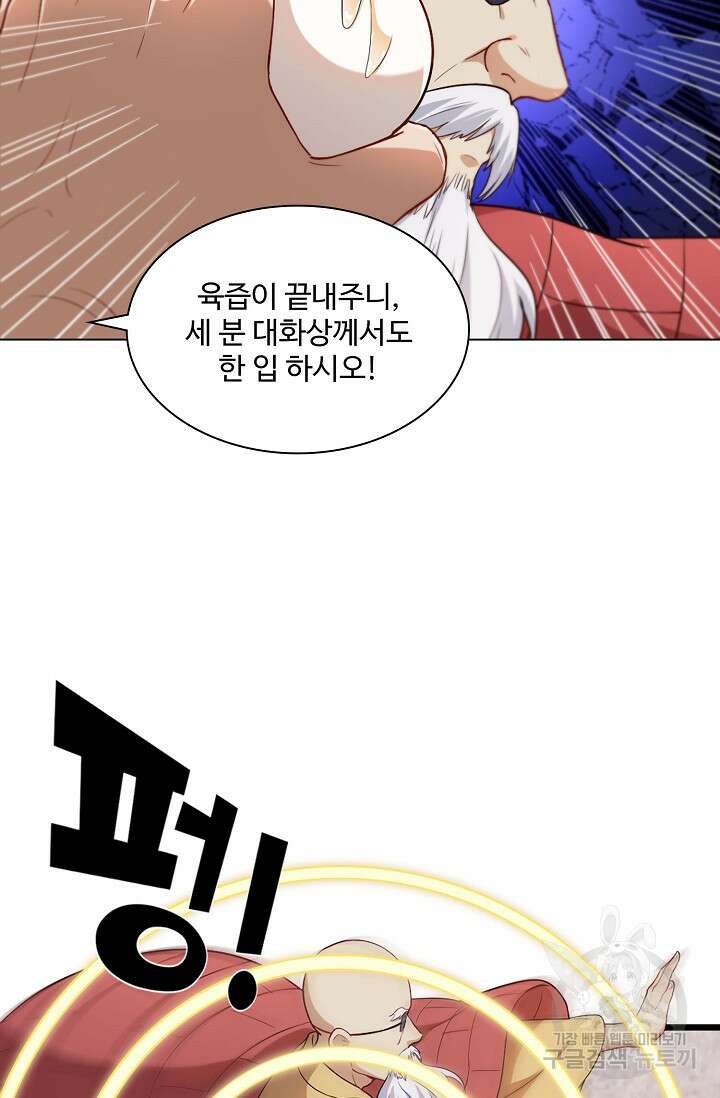 의천도룡기 164화 56
