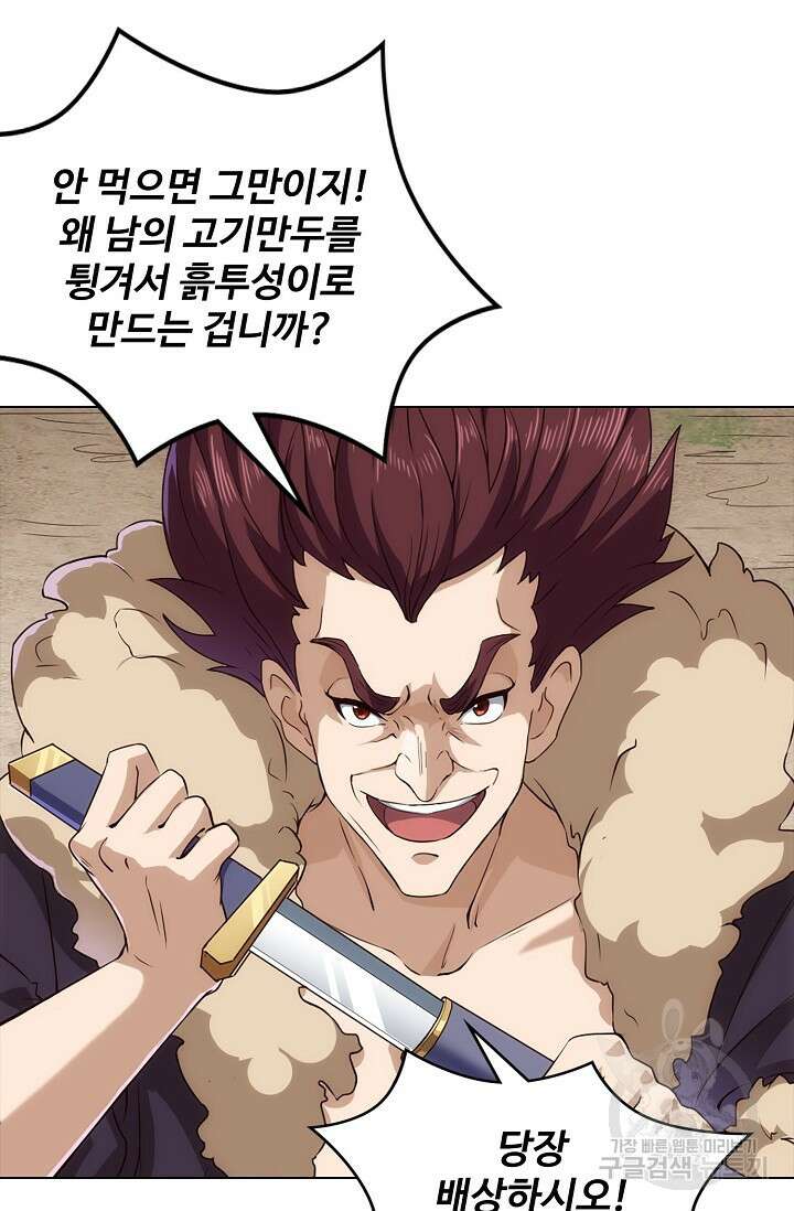 의천도룡기 164화 58