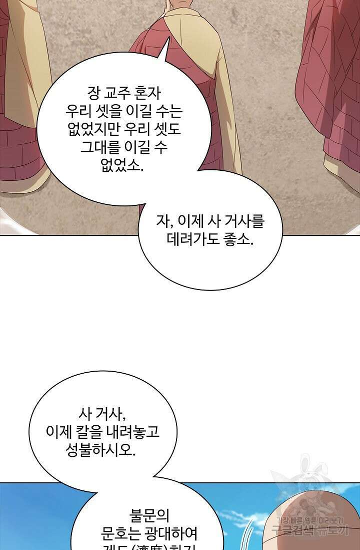 의천도룡기 164화 66