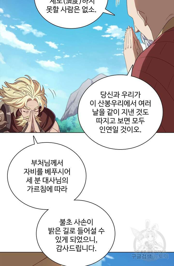 의천도룡기 164화 67