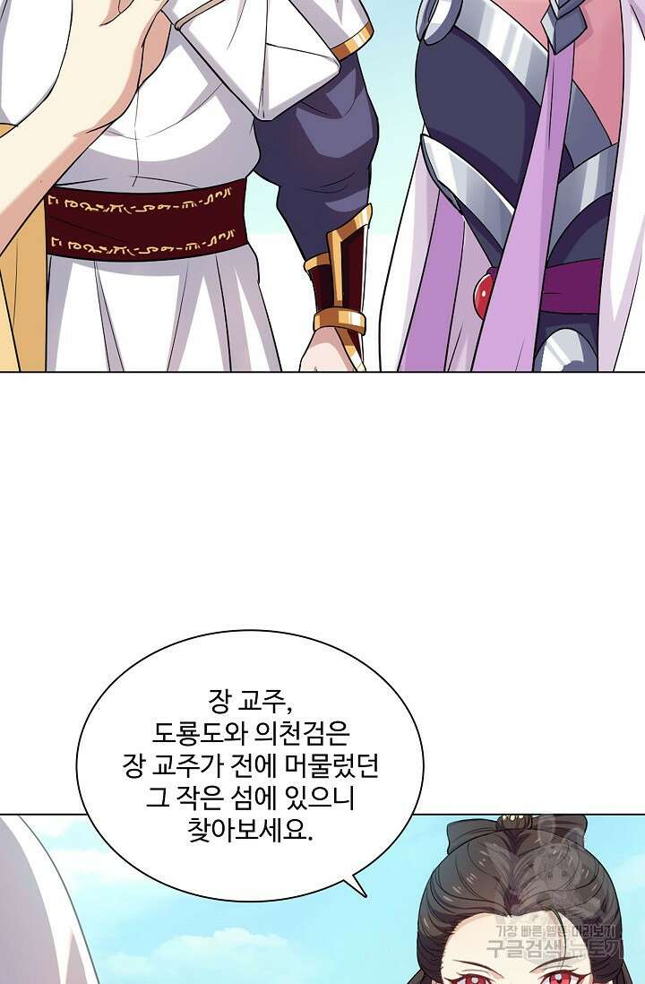 의천도룡기 164화 77