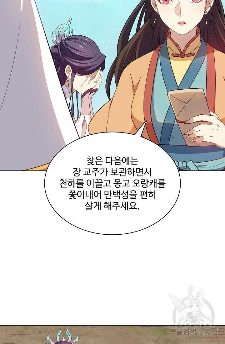 의천도룡기 164화 78
