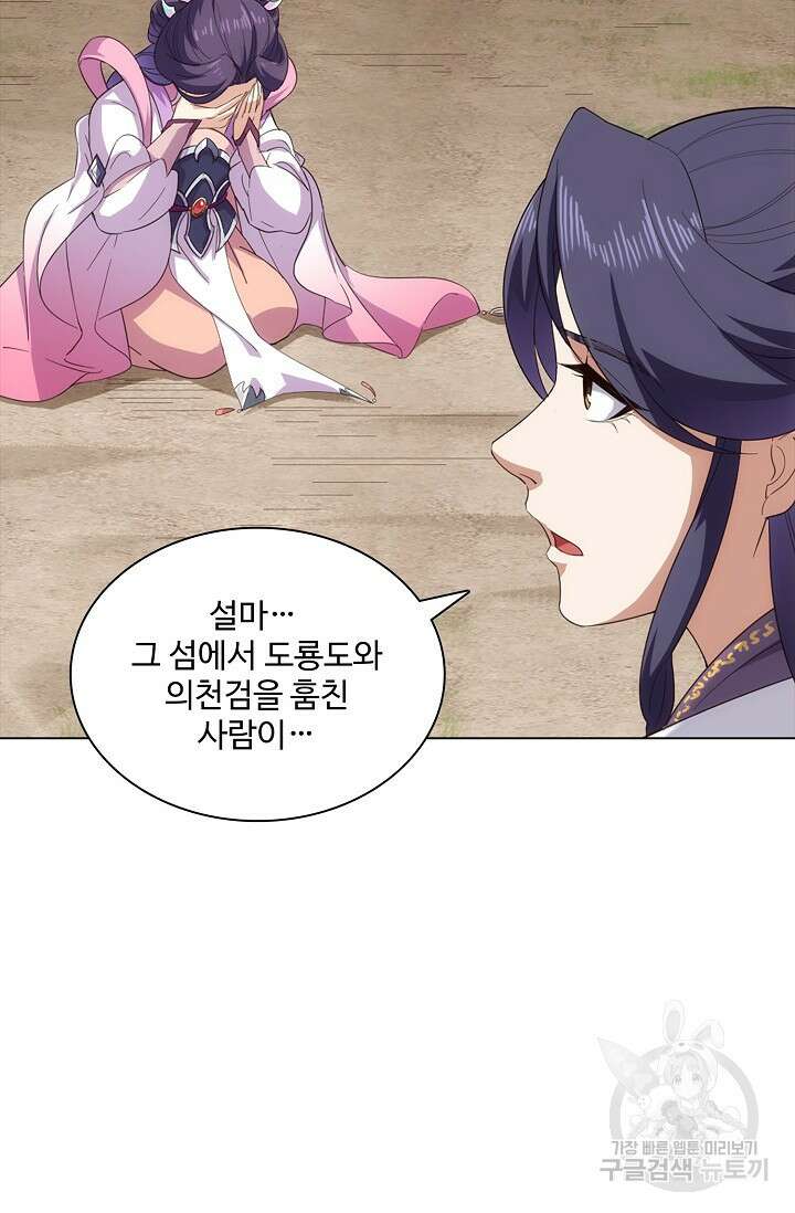 의천도룡기 164화 79